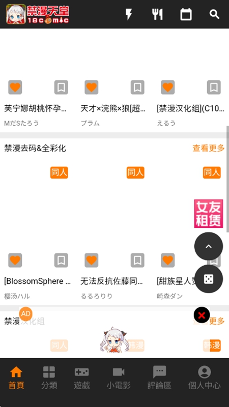 jmcomic3 app书架示意